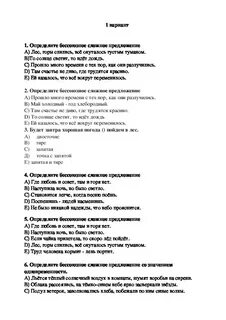 Контрольная работа бессоюзные сложные предложения 9 класс