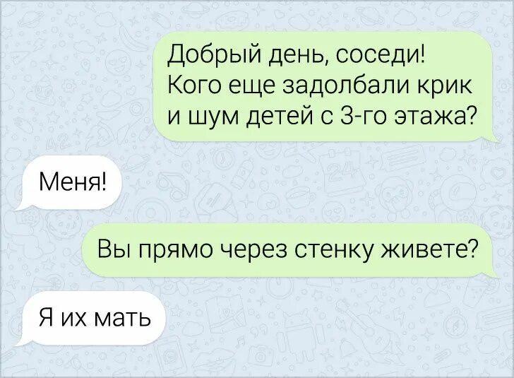 Раздражать добрый. Добрый день соседи кого еще. смешные переписки. анекдоты про соседей прикольные. анекдоты про детей и родителей.