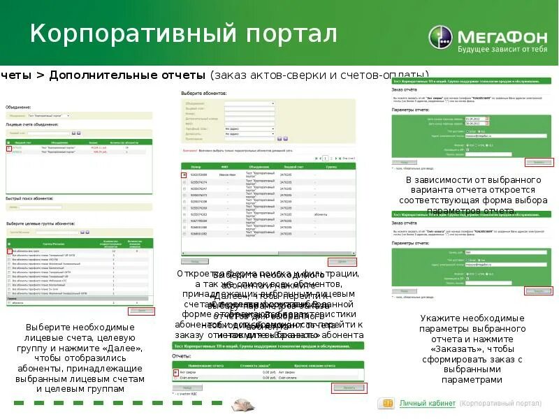 Корпоративный портал. МЕГАФОН для корпоративных клиентов. Корпоративный портал МЕГАФОН. Корпоративный номер МЕГАФОН. Корпоративные счета мегафон