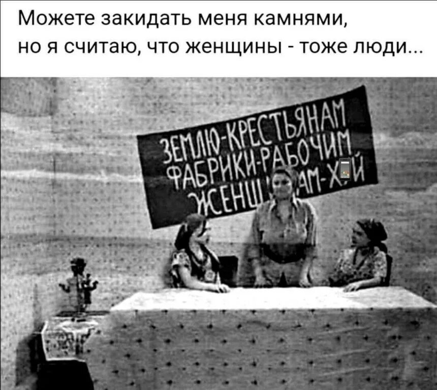Женщина она тоже человек фото. Женщина тоже человек. Женщина она тоже человек. Свободу женщинам плакаты. Женщина она тоже человек.