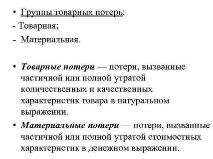 Утрачен товарный вид