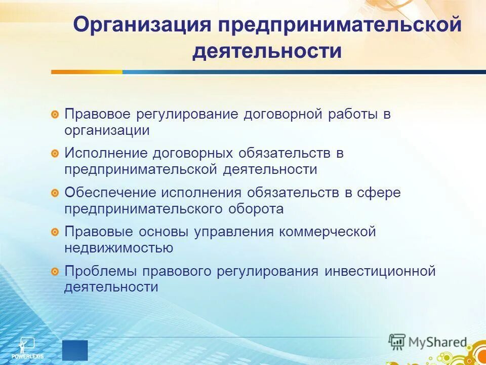 Организация ведения предпринимательской деятельности. Организация предпринимательской деятельности. Предпринимательская деятельность предприятия. Субъекты экономической деятельности фирмы. Предпринимательская деятельность юридических лиц.