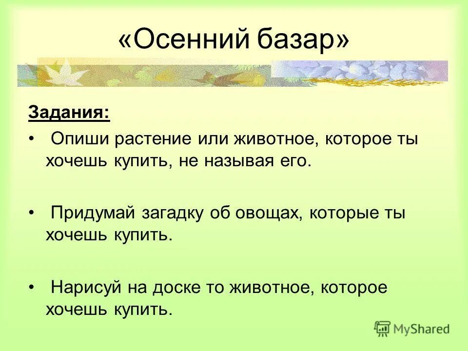 Загадки придумать самим 1. Придумать загадку. Сочинить загадку. Сочинить загадку 1 класс литературное чтение. Загадки придуманные детьми.