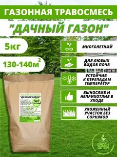 Семена травы отзывы