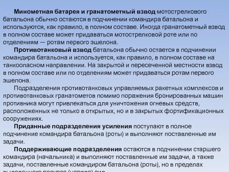 Мотострелковая батарея. Организация минометной батареи мотострелкового батальона. Бмп-1 в чечне. Штатная структура минометной батареи. Мотострелковая батарея.