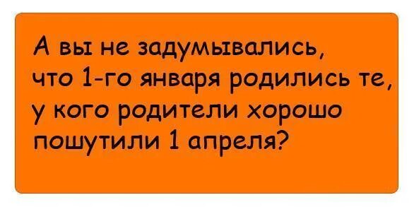 Кто родился 1 апреля. Статус про 1 января прикольное. Рожденные 1 января. 2 Января статусы. 1-Е января приколы.