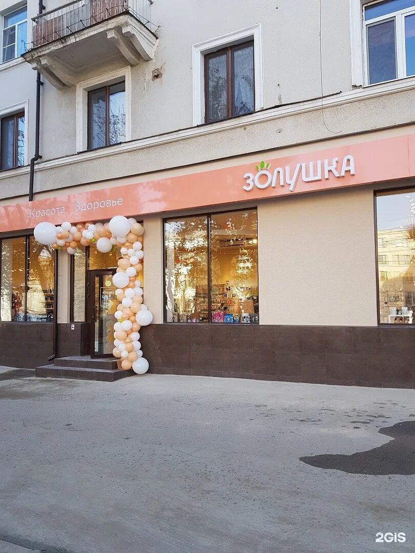 Магазин золушка нальчик. Золушка косметика. Магазин золушка нальчик. Пушкина 56 нальчик. Магазин бытовой химии золушка.