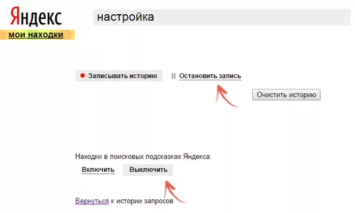 Очистить запросы поиска. Удалить историю поиска в Яндексе. Как удалить очистить историю в Яндексе. Как удалить историю поиска в Яндексе. Очистить истотию поиск.