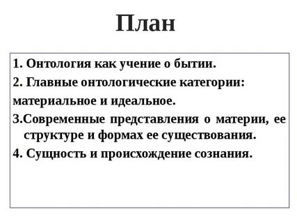 Представления о бытие