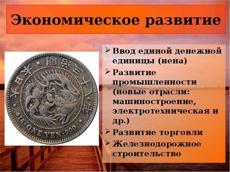Япония на пути модернизации. Изменение экономической сферы в 19 веке. Экономика японии 18 века. Изменение экономической сферы в 19 веке. Япония опыт модернизации.