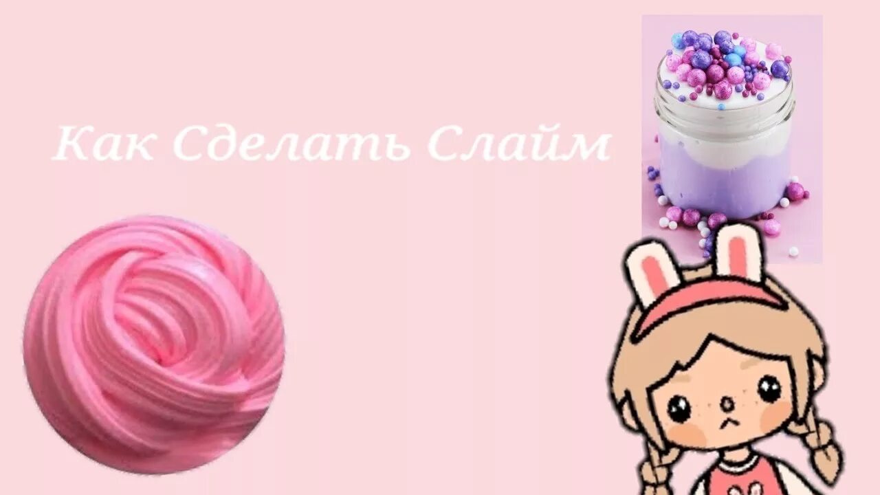 Как сделать слайм в тока. Слайм для игры тока бока. Как сделать слайм в тока. Как сделать слайм в тока. Слайм с шариками.