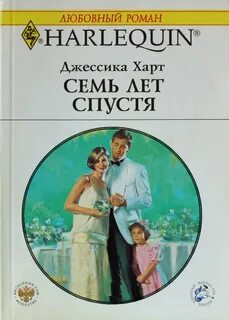 Семь лет читать
