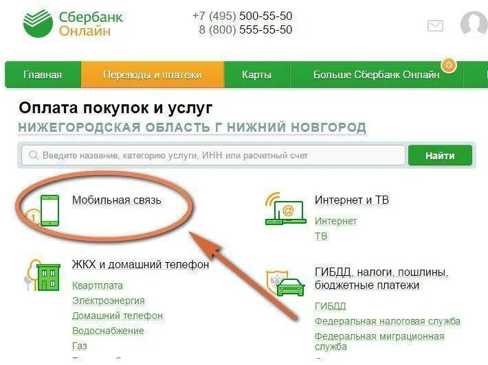 Оплатить мобильный через интернет. Оплата через карту Сбербанка. Оплата мобильной связи через Сбербанк.