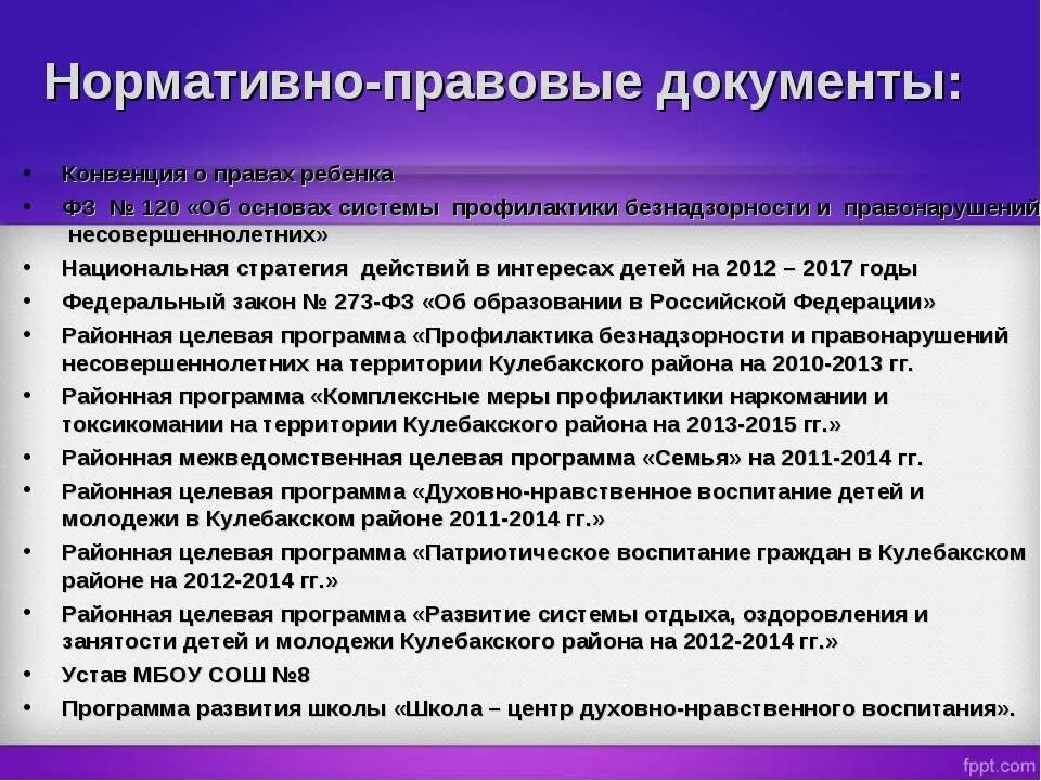 Какой документ называют нормативным. Нормативно правовые документы. Нормативно-правовые документы о правах ребенка. Нормативно правовыйдокументы. Работа с нормативно правовой документацией.