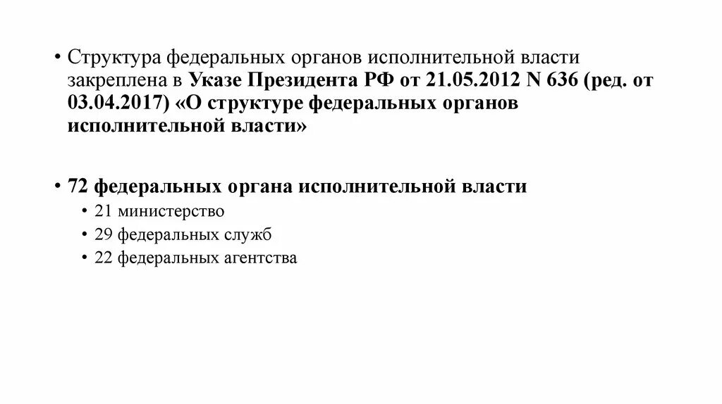 Указ президента от 21.01 2020. Указ о структуре органов исполнительной власти. Структура указа президента РФ. Структура федеральных органов исполнительной власти 2021. 1. Структура федеральных органов исполнительной власти.