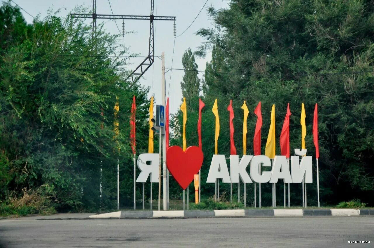 Зенитка аксай памятник. Аксай вид на дон. Ростовская область город аксайский. Аллея героев аксай. Аксай фото города.