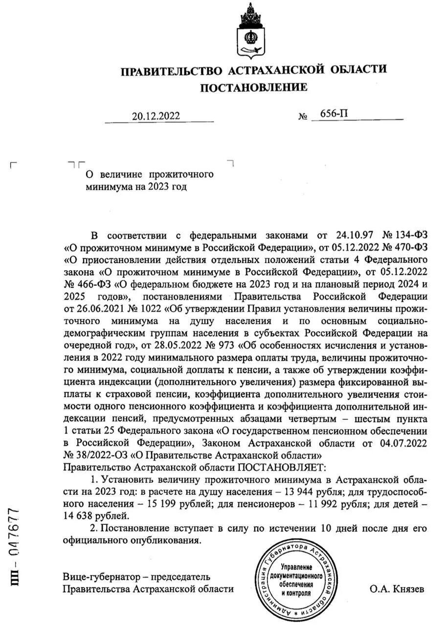 Постановление губернатора астраханской области. Прожиточный минимум в Астраханской области. Прожиточный минимум в Кемеровской области на 2022- 2023 год. Половина прожиточного минимума Астраханской области. Прожиточный минимум в Кировской области в 2023.