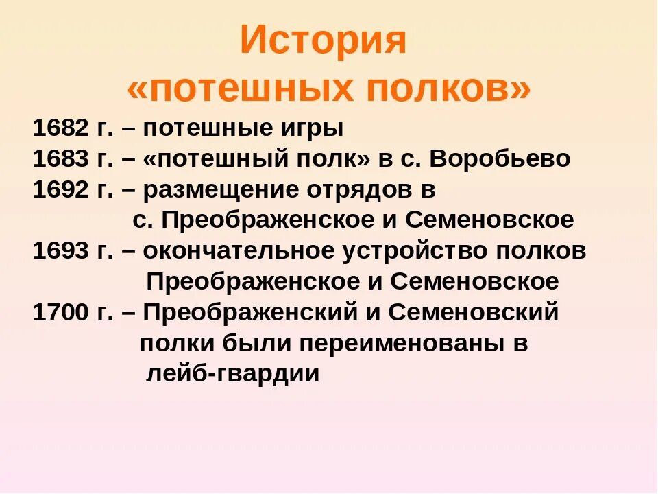 Потешный полк петра 1 картина. Потешные войска петра. Как назывались потешные полки которые положили. Потешные войска петра 1. Как назывались потешные полки которые положили.