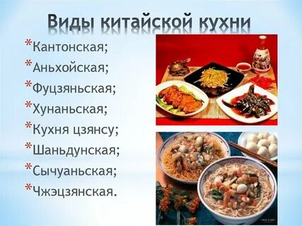 Китайская кухня проект