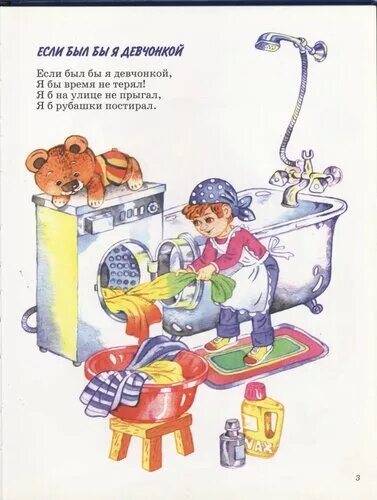 Если был бы я девчонкой стих. Э. Стих э. Успенского "если был бы я девчонкой". Если б я был девчонкой.