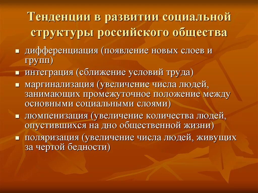 Дифференциация групп. Социальная дифференциация общества. маргинализация и люмпенизация общества. люмпенизация общества это. социальные причины.