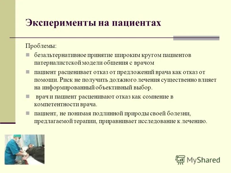 помощь врача предложение