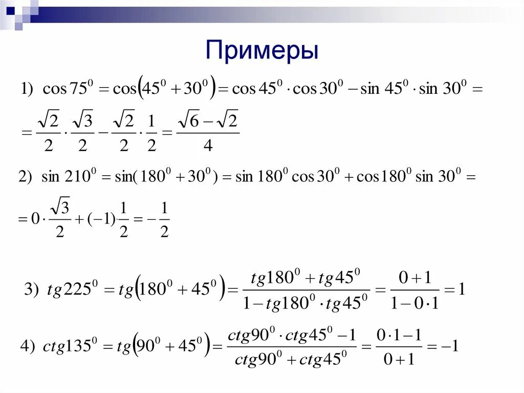 Tg 135 cos 240. Tg 135 cos 240