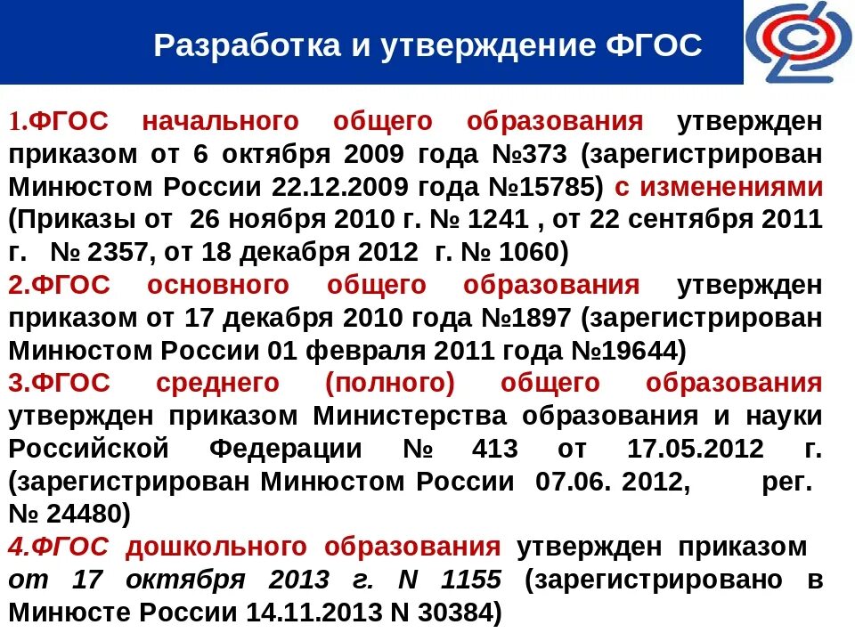 ФГОС начального образования 2020. Федеральный государственный стандарт образования. ФГОС стандарт начального общего образования. ФГОС основного общего образования 2020. Документы школ по фгос