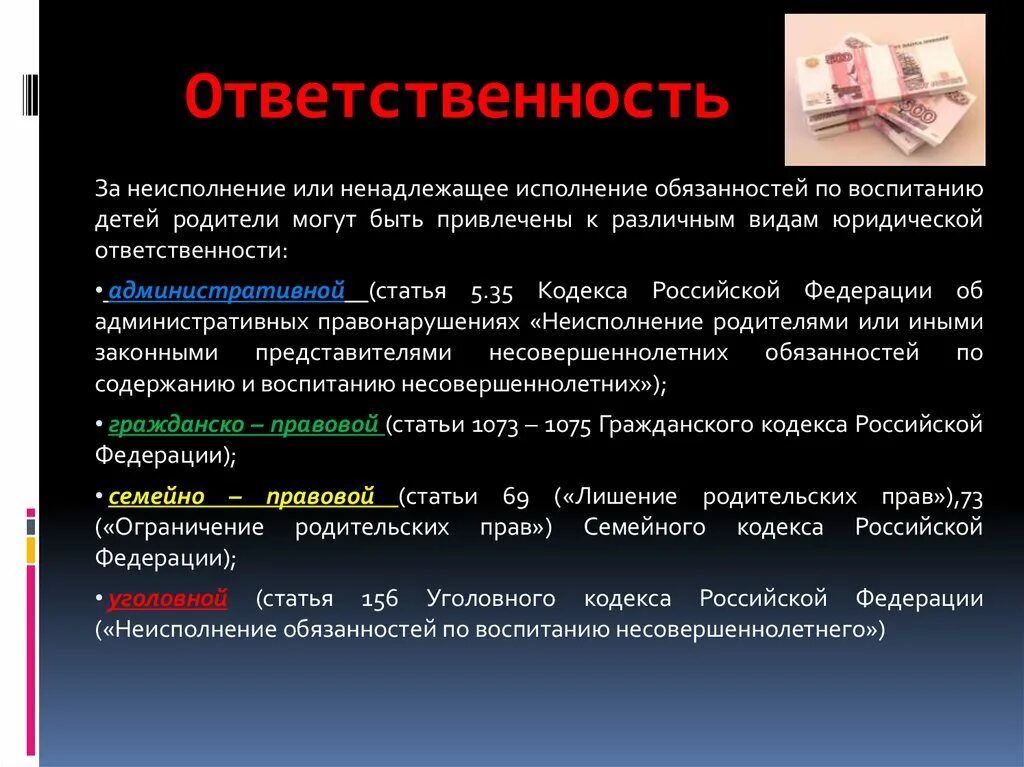 Ненадлежащее исполнение обязанностей по воспитанию. Памятка о ненадлежащем исполнении родительских обязанностей. Ответственность за ненадлежащее воспитание детей. Ответственность за неисполнение родительских обязанностей. Ответственность родителей за ненадлежащее исполнение.