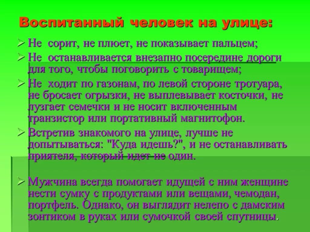 Воспитывают регистрация. Воспитанный человек это. Воспитанный человекто. Воспитанный человек презентация. Правила воспитания человека.