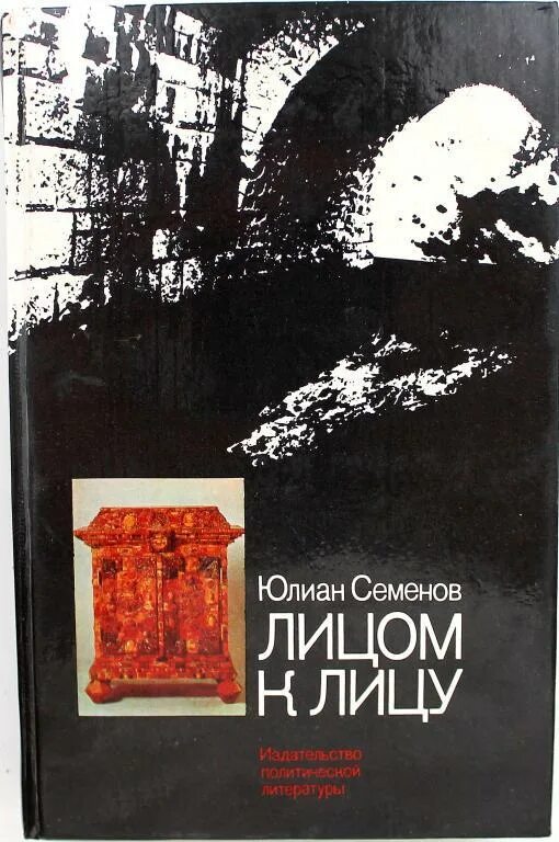 Лицом к лицу книга богословие. Лицом к лицу книга. Книга с лицом на обложке. Книга от лица убийцы. Лицом к лицу с призраками книга.