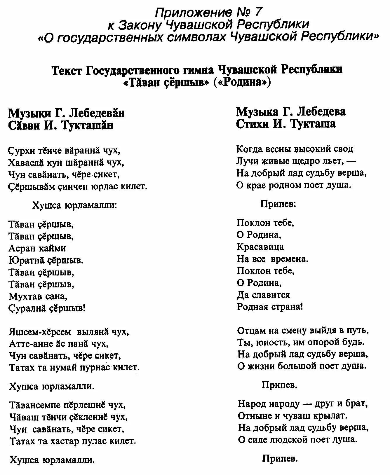 Анне эсе ир. Гимн Чувашской Республики. Гимн Чувашии текст. Чувашский гимн слова. Гимн Чувашской Республики текст.