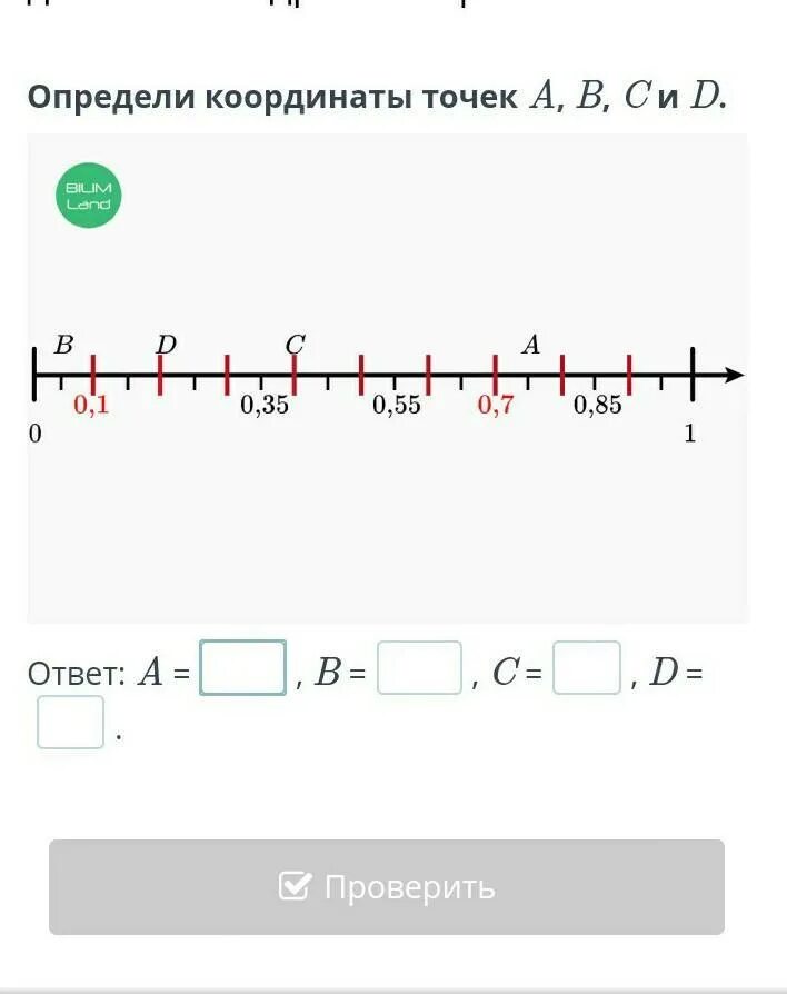 Чтобы определить координаты точки нужно. Определи координаты точек. Определи координаты точек c и b:. Определите координаты точек a и c. Определи координаты точек a b c и d.