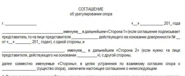 Заявление мировое соглашение образец. Мировое соглашение в гражданском процессе. Форма мирового соглашения в гражданском процессе. Образец мирового соглашения по гражданскому делу. Мировое соглашение образец в гражданском процессе.