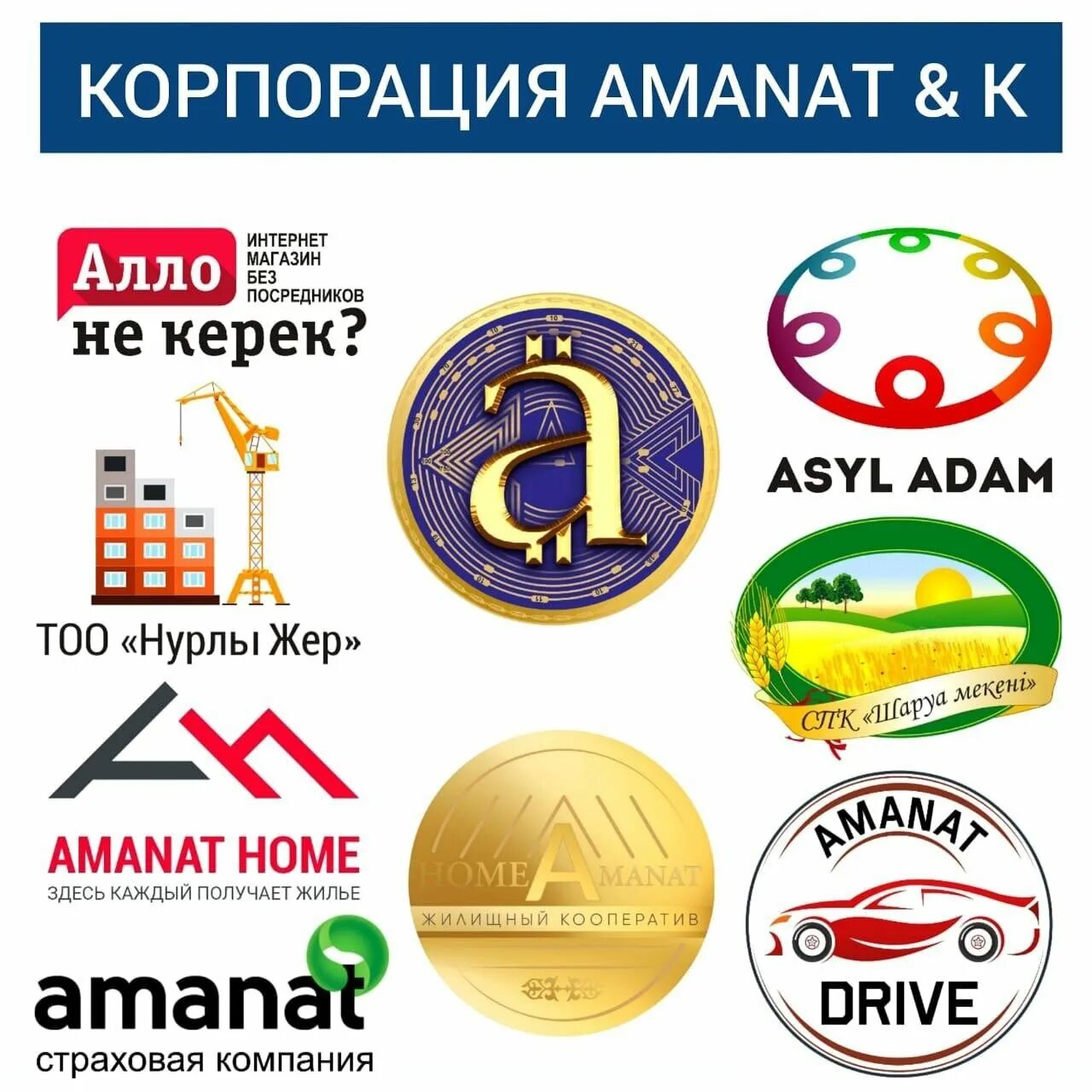Аманат драйв алматы. Amanat drive. Amanat drive. Аскердик эмблема аманат. Amanat drive.