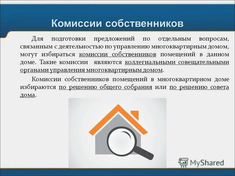 принятие решений в многоквартирном доме. принятие решений в многоквартирном доме. счет регионального оператора общий котел. принятие решений в многоквартирном доме. изменение способа формирования фонда капитального ремонта.