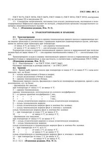 Сельдь по госту рецепт