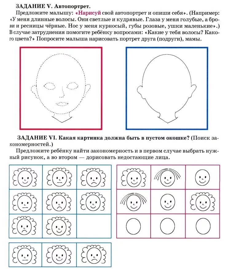 Задание человек для детей. Человек задания для детей. Я человек задания. Автопортрет задание. Возраст человека задание.