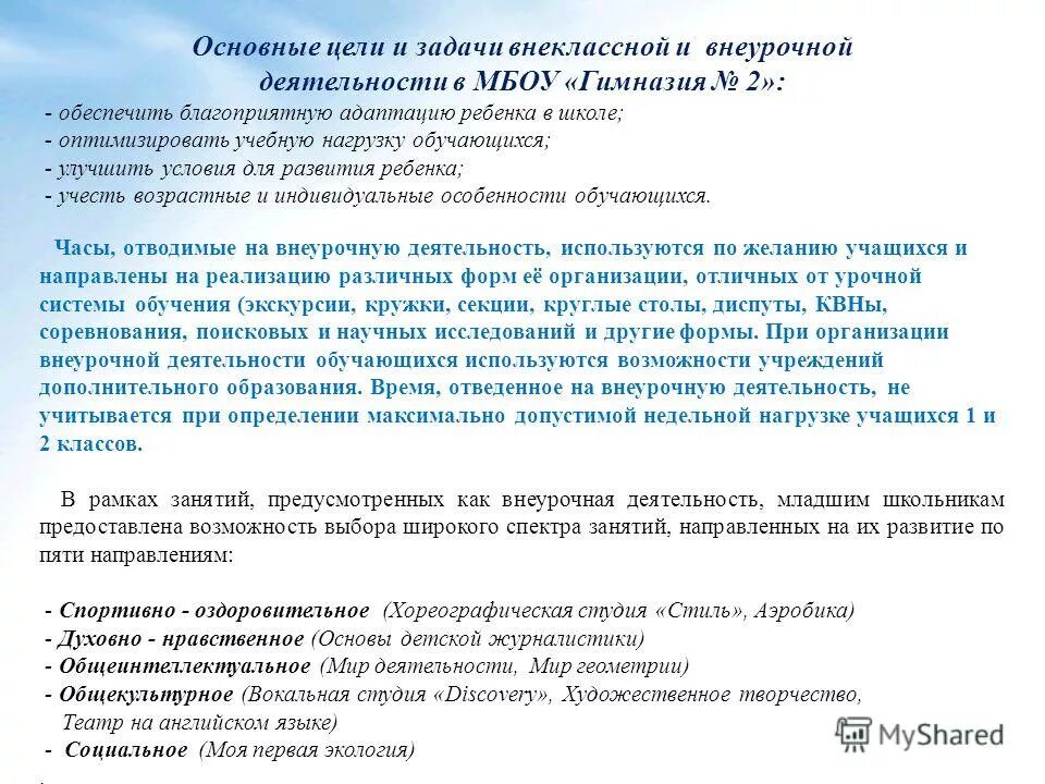 цели и задачи внеклассной работы