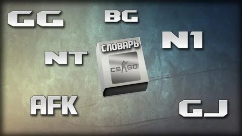 Что значит cs go