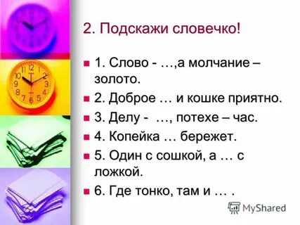 Слова а1