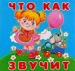 Книжка с картинками слушать. Это книжка. Аудиосказки для детей. Аудиокниги. Книжки малышки.