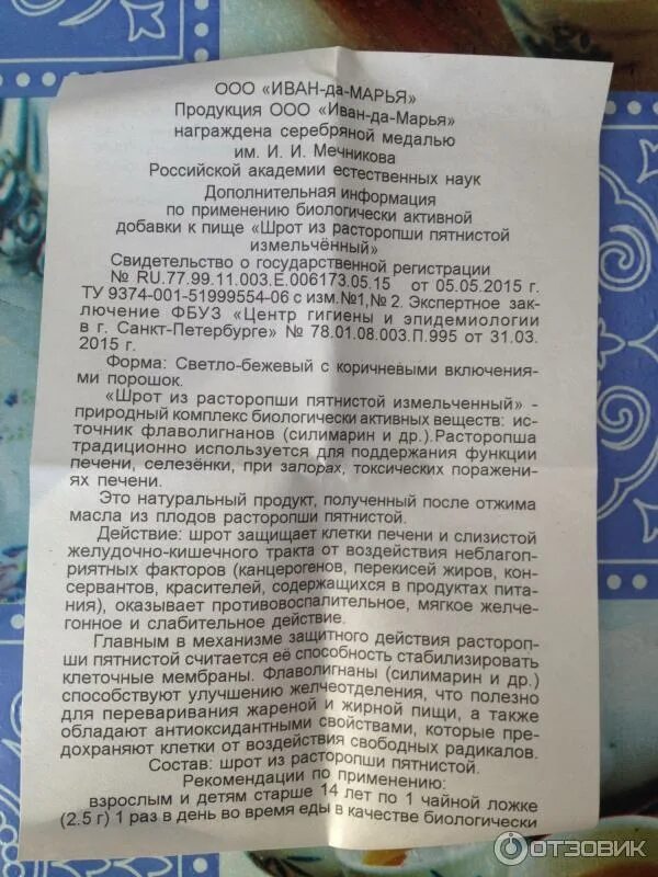 Расторопши с кефиром. Расторопша показания к применению. Состав травы расторопши. Шрот расторопши порошок инструкция. Расторопша порошок инструкция.