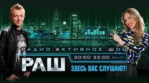 Раш европа плюс
