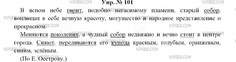 Упр 101 русский 6 класс ладыженская. Русский задание 101 как сделать.