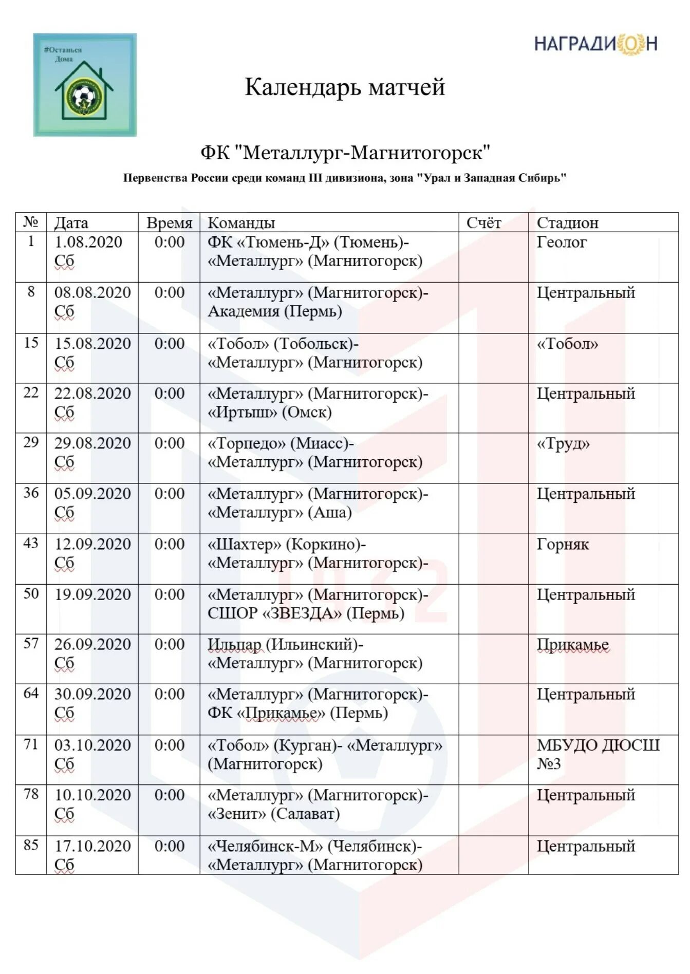 Расписание школы металлург магнитогорск. ФК Металлург Магнитогорск. Расписание матчей Металлург Магнитогорск. План дня металлурга Магнитогорск. Металлург Магнитогорск футбольный клуб.