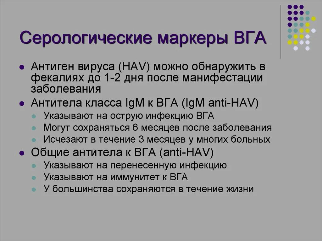 Серологические маркеры. Маркеры ВГА. Серологические маркеры инфекционных заболеваний. Анти ВГА.