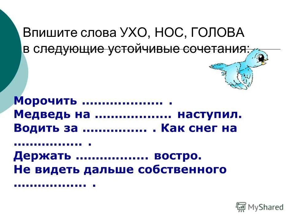 фразеологизм ст словом уши. предложение со словом уха. предложение со словом уха. фразеологизмы со словом уш. фразеологизмы про рот и язык.