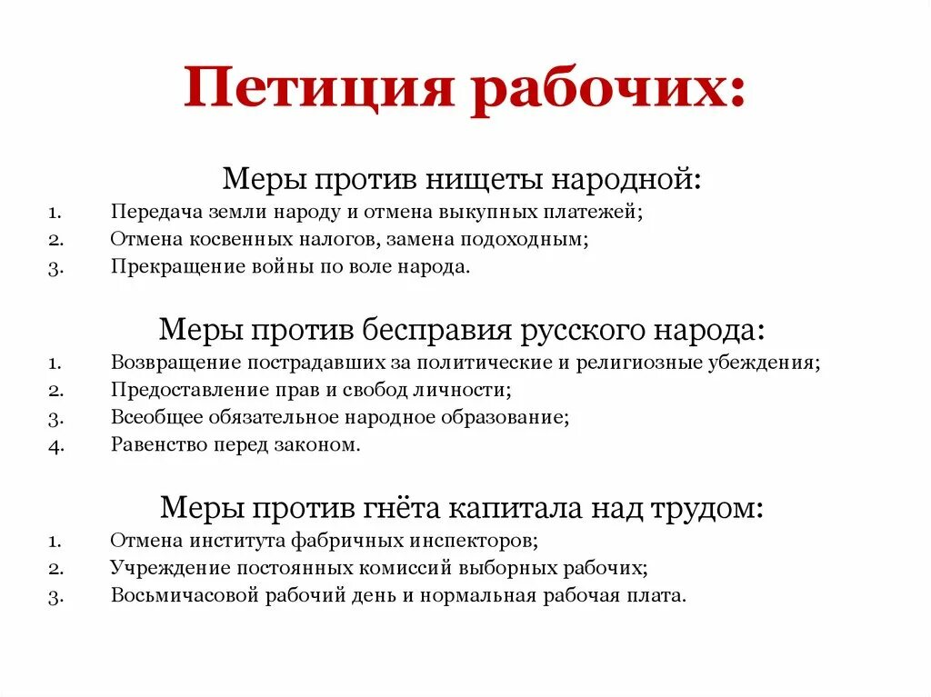 Петиция 1905 года. Петиция рабочих. Петиция 1905 кровавое воскресенье. Петиция рабочих 1905. Рабочая петиция 1905 года