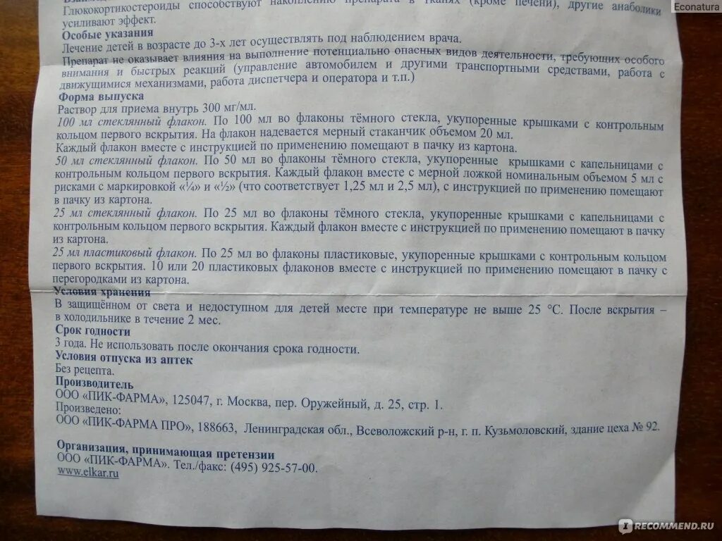 Элькар сколько давать. Лекарство элькар инструкция. Элькар для детей капли дозировка. Элькар уколы инструкция. Лекарство элькар для детей инструкция по применению.